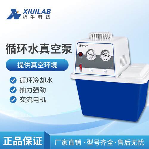 科技循环水真空泵SHZ-D(III)水环式实验室压真空泵抽滤装置