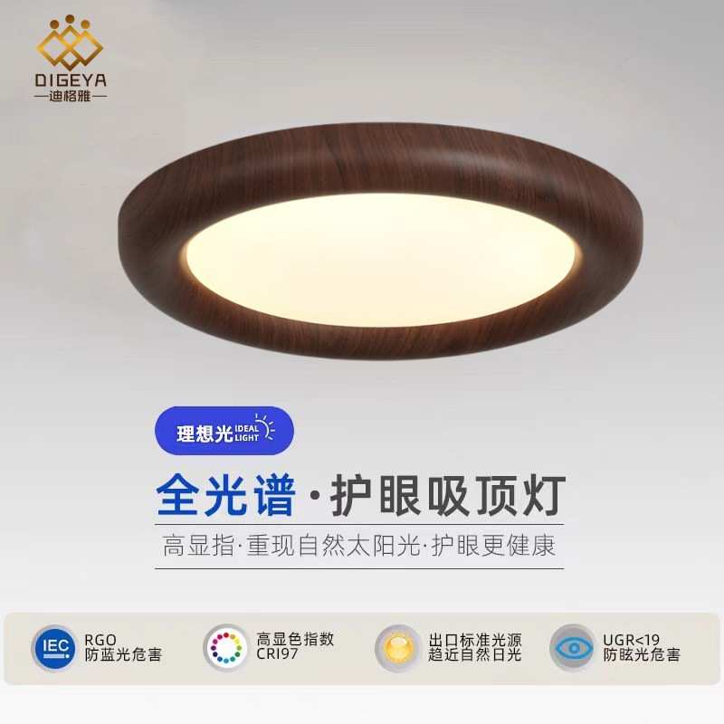 现代简约卧室吸顶灯日式胡桃木房间主卧灯具民宿中古风主卧吸顶灯