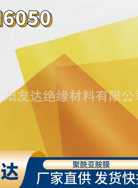6050 6051 PI膜 丹东 沈阳 出口 金手指高温薄膜 绝缘 聚酰亚胺膜