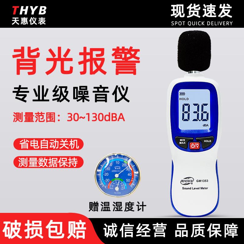 标智噪音计噪音仪声级计分贝仪手持噪声测试仪高精度噪音检测仪