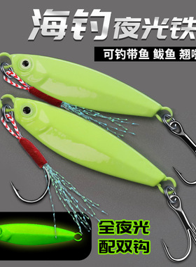 夜光铁板路亚饵岸抛海钓鲅鱼专用夜光铁板钓带鱼刀鱼海鲈鱼