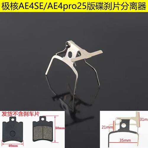 春风极核AE4SE电摩碟刹弹簧片AE4pro25版刹车分离器下泵回位卡簧