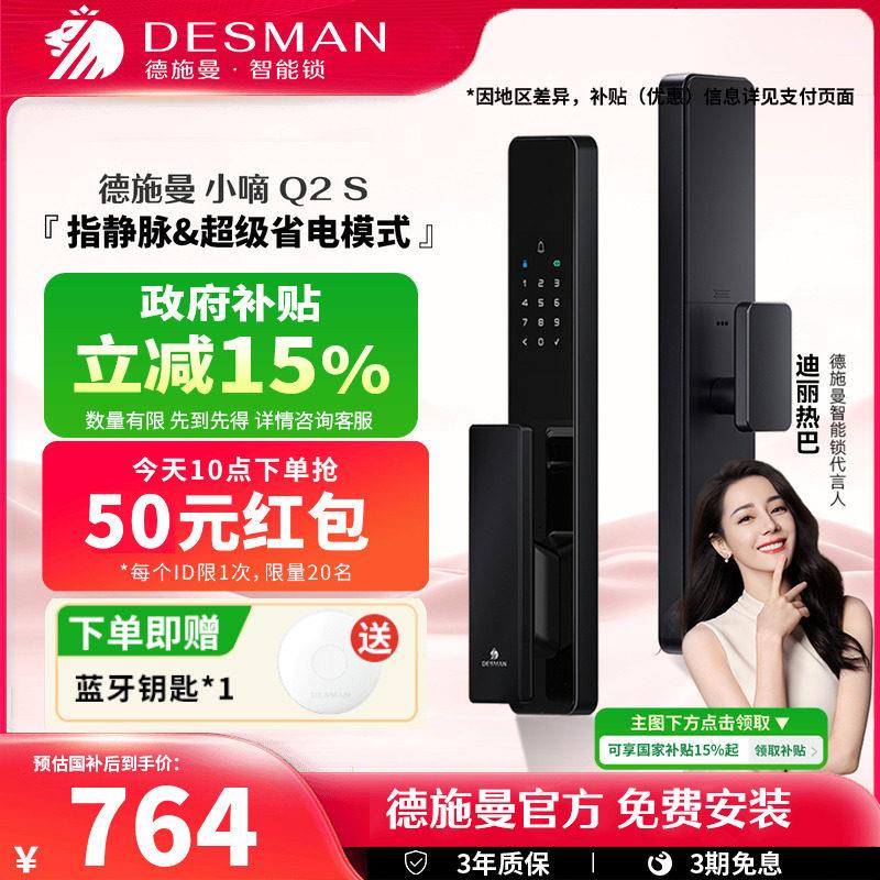 德施曼智能门锁密码锁指纹锁电子锁家用防盗门智能锁小嘀Q2S
