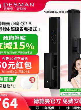 德施曼智能门锁密码锁指纹锁电子锁家用防盗门智能锁小嘀Q2S