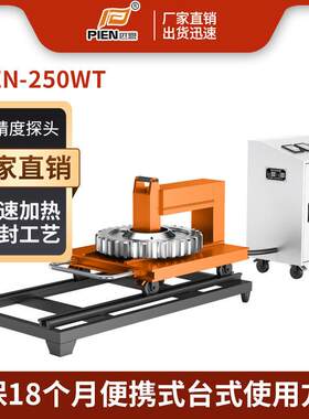 匹恩PIEN轴承加热器电磁感应加热联轴器安装齿轮加热器厂家
