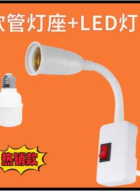 家用LED插座灯简易E27螺口灯座带插头开关超亮节能电灯泡卧室壁灯
