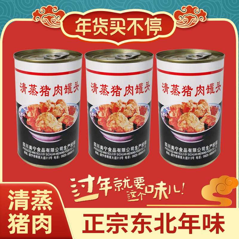 清蒸猪肉罐头425g/罐炖汤调味和馅农家炖菜东北炖菜