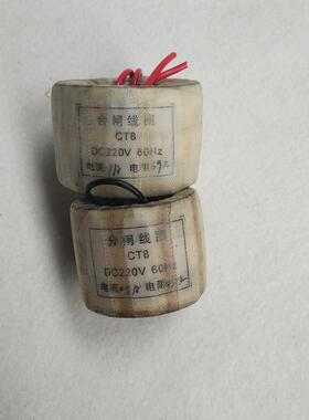 LW8-35/LW8/CT14分闸线圈LW8-35/LW8/CT14合闸线圈220V