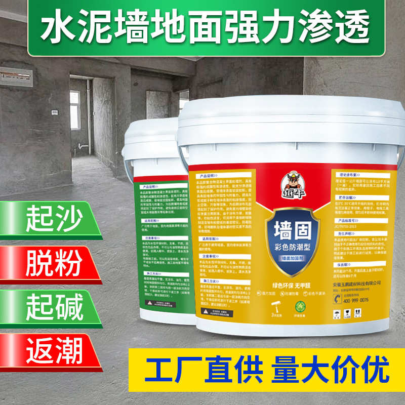 拉毛加固剂黄墙绿地水泥基面处理剂 墙固地固界面剂墙面地面渗透
