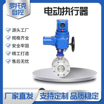 Q05智能调节型电动执行器蝶阀球阀防爆电动装置部分回转执行机构