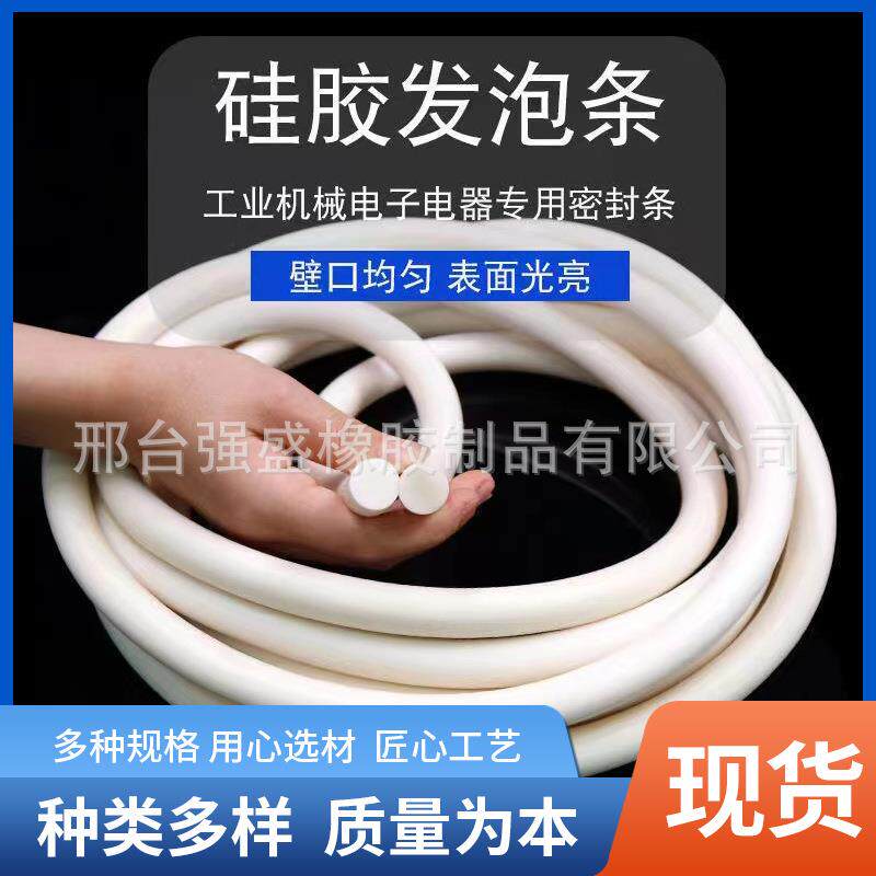 硅胶发泡条白色硅橡胶发泡条密封条海绵条门窗电子电器发泡圆条