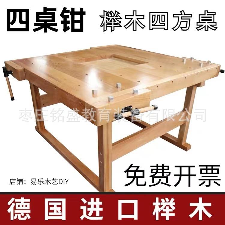 方形木工桌四夹钳操作台教学四方桌钳榉木台钳实木桌子手工坊
