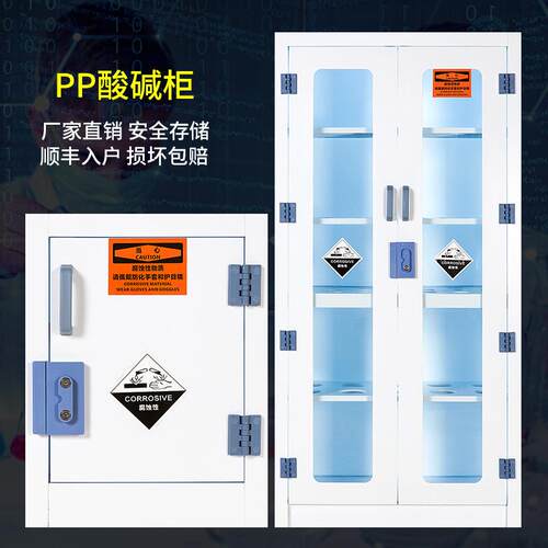 实验室PP酸碱柜双门锁药品柜通风耐酸碱器皿柜子化学危险品试剂柜