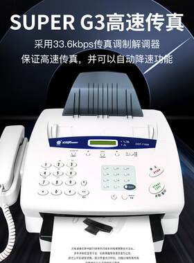 光电通 OEF716M 专用传真机 信息安全专用