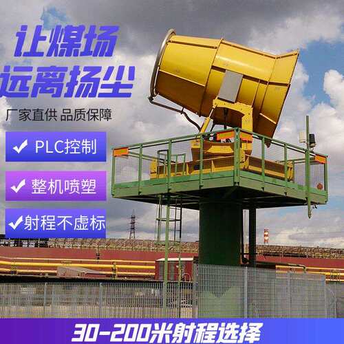 煤场除尘雾炮机、固定式远程射雾器 100米射程工业级雾炮机