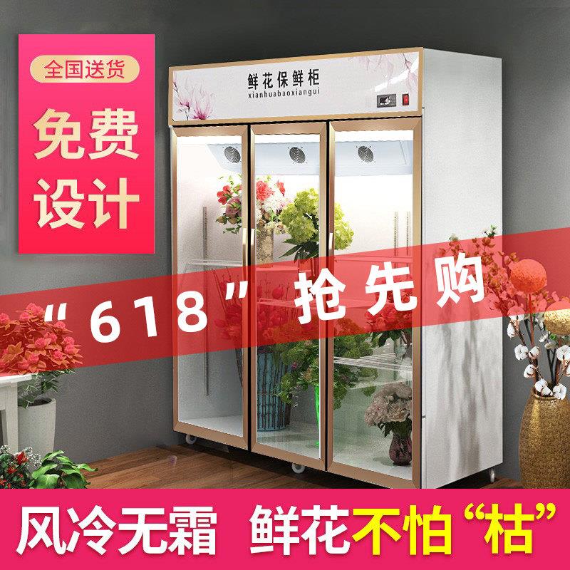 鲜花保鲜柜玻璃展示柜冷藏柜冰箱花店花卉冷柜冰柜专用鲜花柜京丞