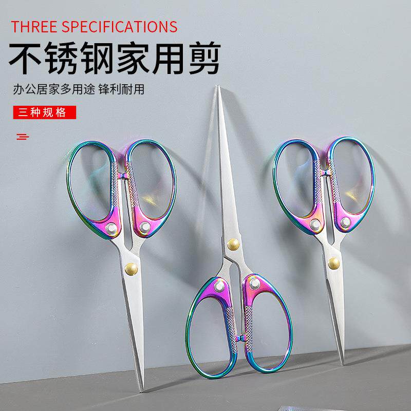 家用办公小剪刀加厚不锈钢手工剪纸学生文具剪茶艺茶包剪十字绣剪