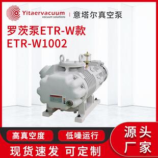 供应罗茨泵真空镀膜ETR-W款罗茨真空泵抽速快大气量机械罗茨泵