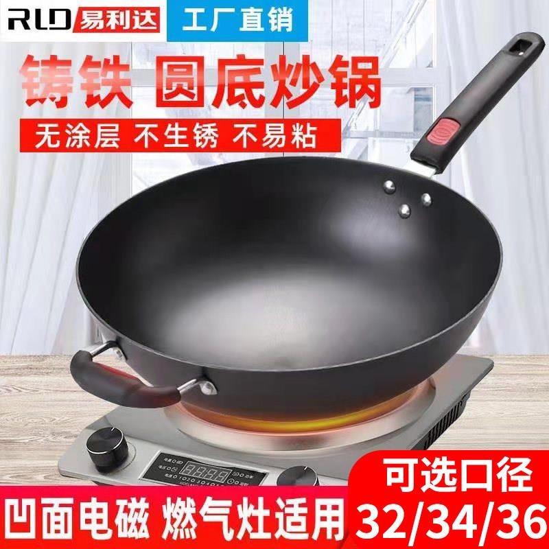 易利达凹面电磁炉专用炒锅生铁无涂层铸铁圆底炒锅燃气灶通用炒勺