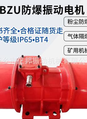 YBZU-20-4/1.1KW/四级转速1460 粉尘防爆振动电机