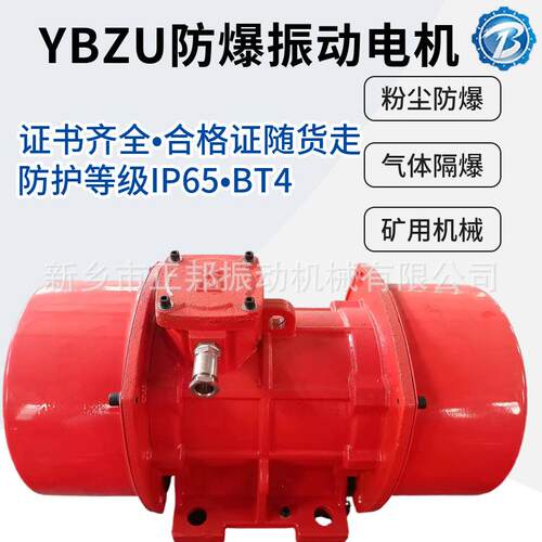YZU振动659电机 YB器ZU-5-2 1.1W 防爆电机仓壁1振动器 震B动马达