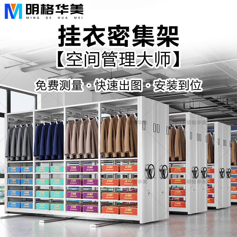 挂衣密集架密集柜超市商场仓储存鞋手摇式移动密集储物架展示货架