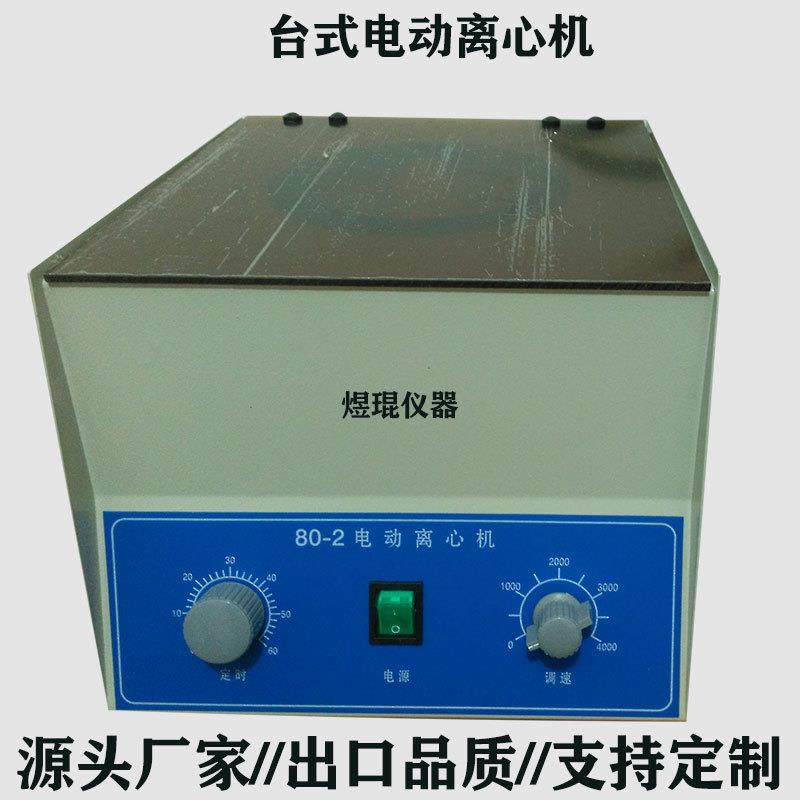 金坛电动离心机prp美容脂肪分离设备4000转80-2C低速转速无刷