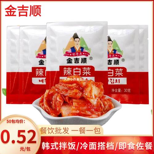 金吉顺韩式泡菜辣白菜30g小包装商用免切延边朝鲜风味泡菜下饭菜