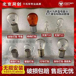 福田配件欧马可奥铃捷运货车后尾灯转向灯行车灯刹车灯倒车灯灯泡