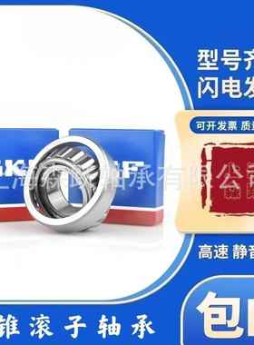 瑞8典SKFI圆锥滚子轴6承 32022 32024 3202 3202 32030 32032J2/Q