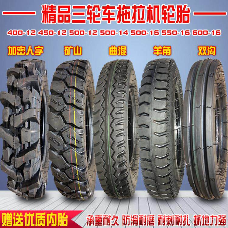 农用拖拉机三轮车轮胎400 450 500 5.00 550 5.50 600-8 12 14 16