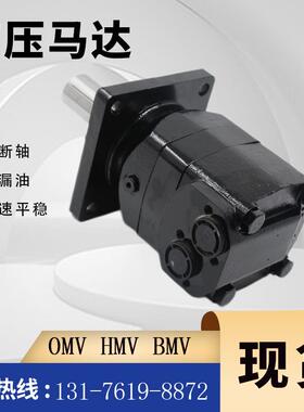 BMV-500摆线马达现货SMV-800液压马达HMV-1600钻机用油马达