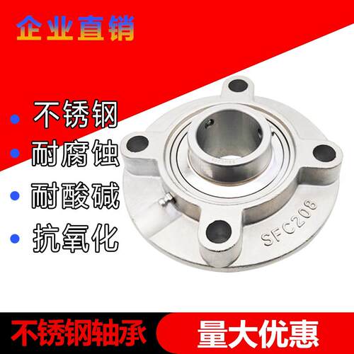 304材质不锈钢圆形轴承座 SFC204 SFC205 SFC206 FC207 FC208 209