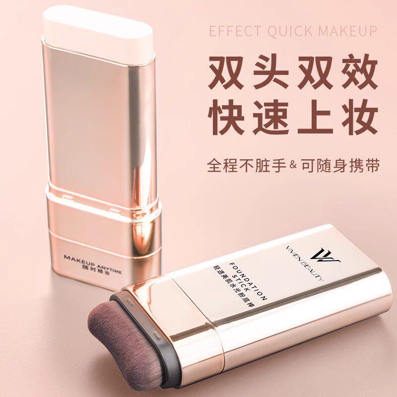 【韩女同款】VV粉底棒控油轻薄遮瑕滋润提亮持妆防水防汗hs2