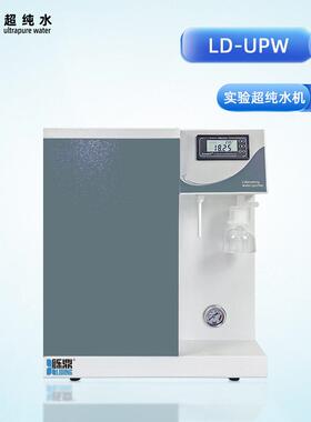 级反渗透超纯水机18.2兆欧实验室分析级纯水设备经济适用性价比