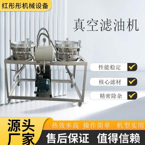 真空滤油机花生油坊废油脱色 过滤设备脱色真空滤油机净油