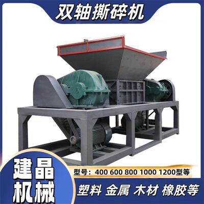 双轴撕碎机多功能撕碎塑料木材金属橡胶等物料固废料废钢破碎机