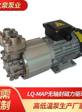L-MAP磁力泵不锈高低温无泄露密封无品牌/酸碱腐耐蚀钢化Q工循环