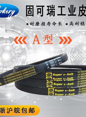台钻三角皮带A型930/940/950/965/980/991/1000/1016/1025/1036Li