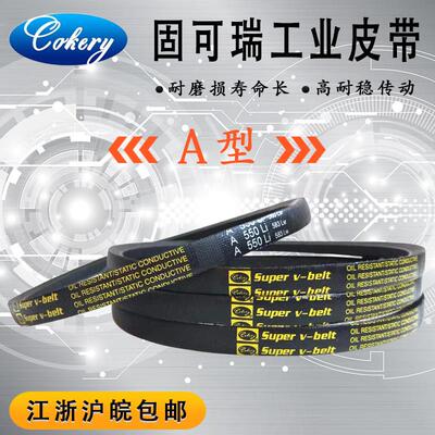 台钻三角皮带A型930/940/950/965/980/991/1000/1016/1025/1036Li