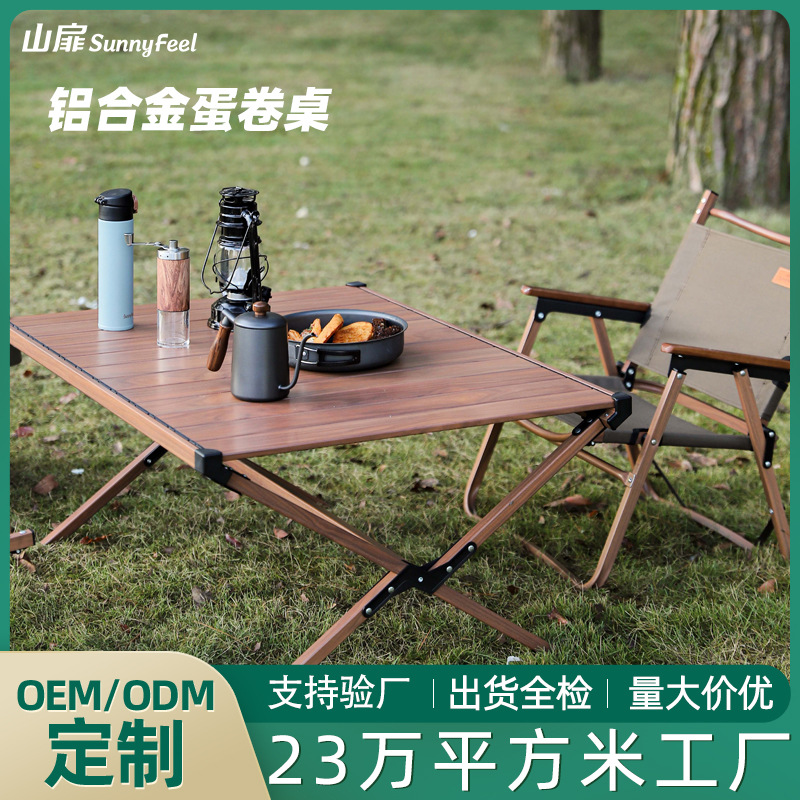 加工定制 户外野营卷板桌露营聚餐蛋卷桌子可拆卸折叠桌木纹桌