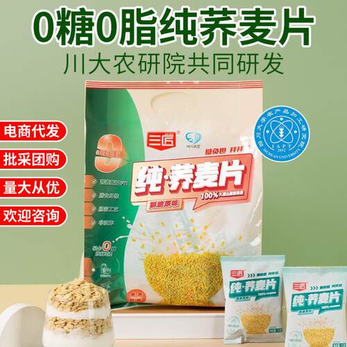 【川大农研院】纯苦荞麦片低0脂0糖即食代餐酥脆400g