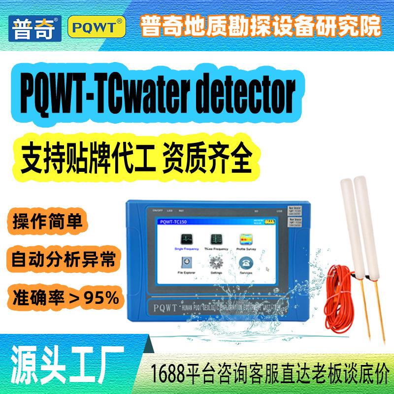 PQWT跨境地下水查找器英文版PQWT-TC外贸地下水探测器打井找水仪