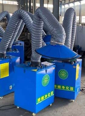 焊烟净化器移动式烟雾焊接工业烟尘焊锡除尘器电焊环保吸烟收集器