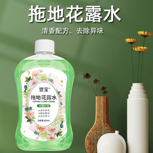 爆款拖地花露水清凉拖地花露水清洁剂多用途除臭祛味拖地花露水