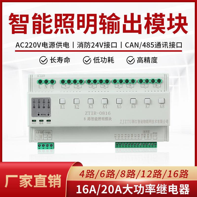 智能照明控制模块器8路时控灯光源开 关远程智能家俱照明控制系统图片