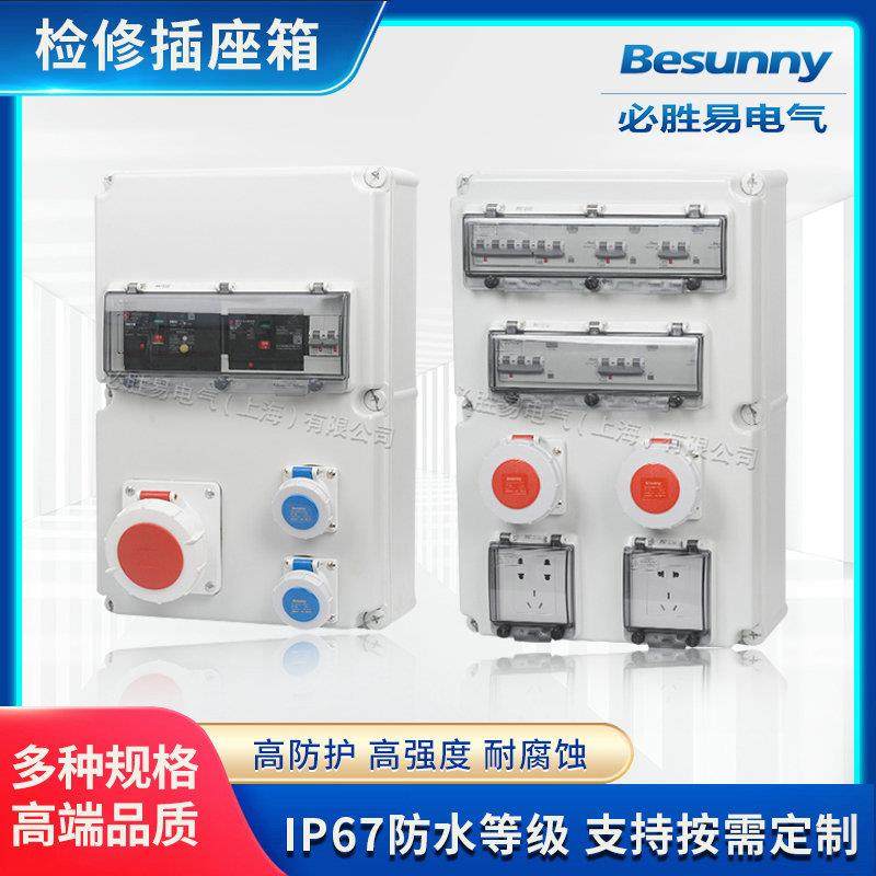 工业插座箱开关箱防水室户外防爆塑料明装照明组合工地电源检修箱