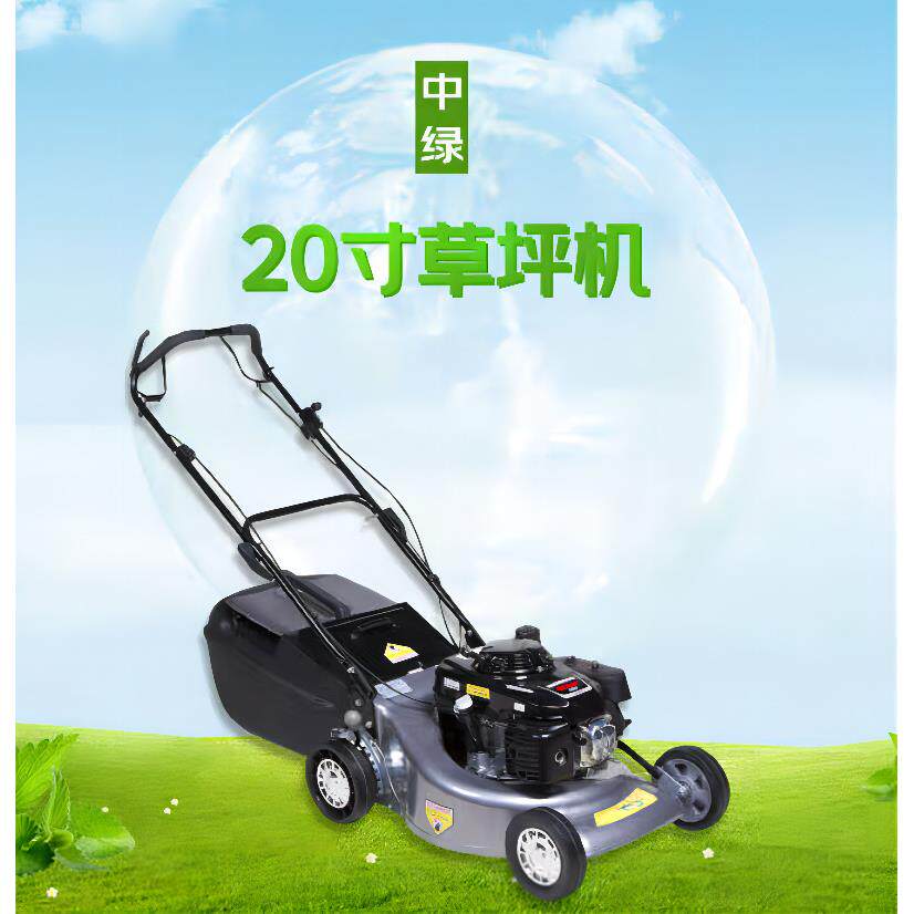 中绿 20寸自走四冲程草坪机 剪草机 草坪除草机 推草机SZ55H80