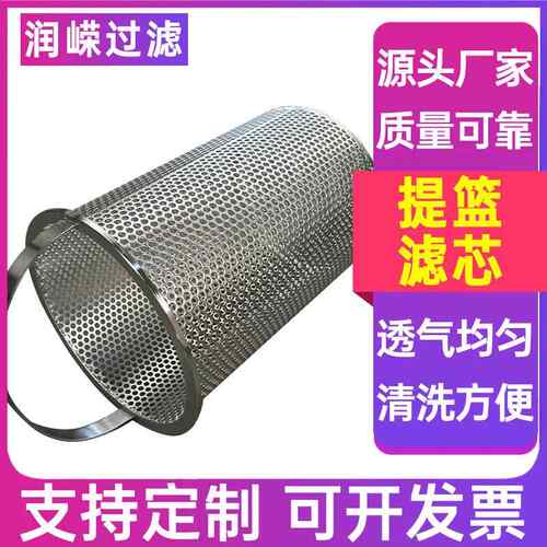 滤提篮滤芯不锈钢篮OBW篮式过器提式滤滤网桶过滤网提篮筒