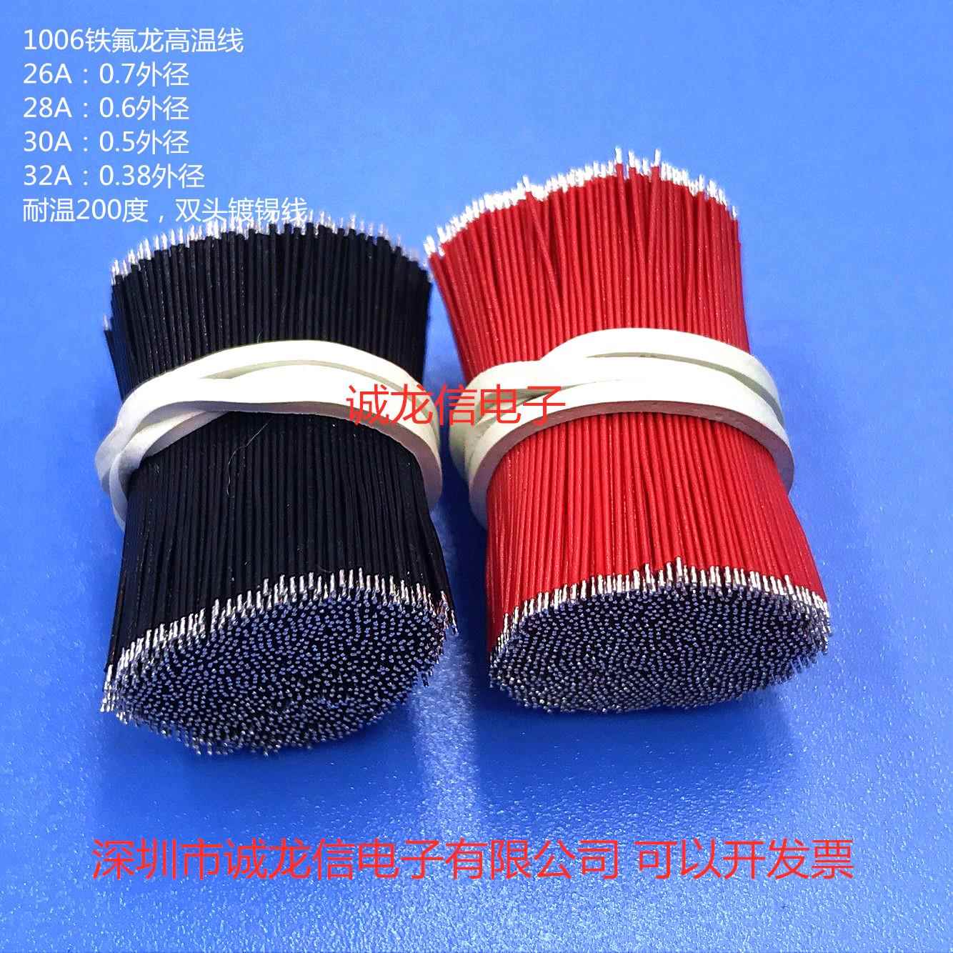 10064 26AWG/号超细特细电线外径0.7MMFEP铁氟龙高温线 双沾锡线